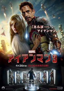 Póster japonés para Iron Man 3