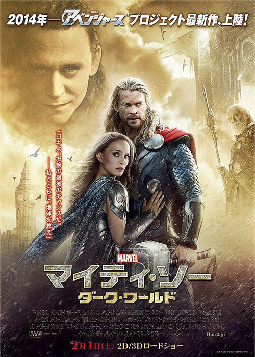 Póster japonés para Thor: El Mundo Oscuro