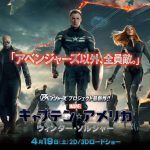 Póster japonés de Capitán América: El Soldado de Invierno