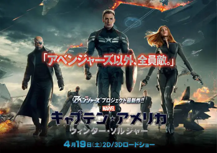 Póster japonés de Capitán América: El Soldado de Invierno