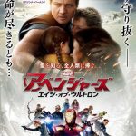 Póster de Vengadores: La Era de Ultrón