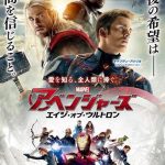 Póster de Vengadores: La Era de Ultrón