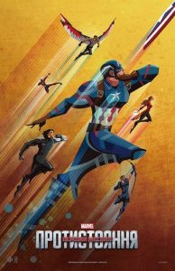 Póster de Capitán América: Civil War para Ucrania