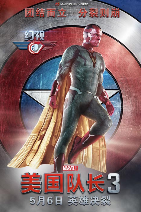 Póster de la Visión de Capitán América: Civil War