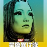 Póster de Mantis en Guardianes de la Galaxia Vol. 2