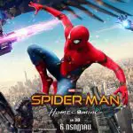 Póster de Spider-Man: Homecoming