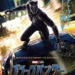 Póster de Black Panther para Japón