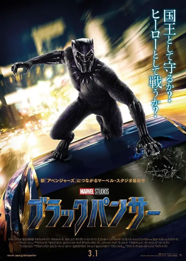 Póster de Black Panther para Japón