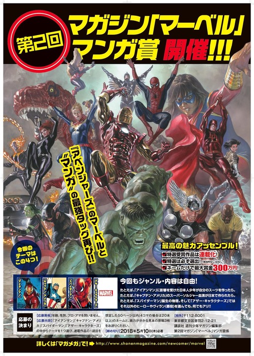Marvel Manga Awards de Kodansha