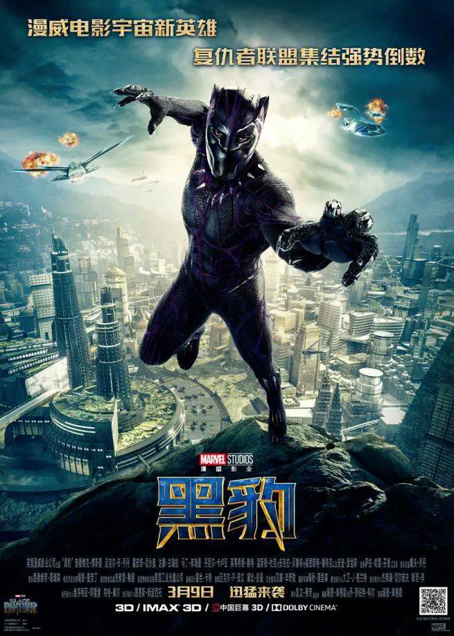 Póster de Black Panther para China