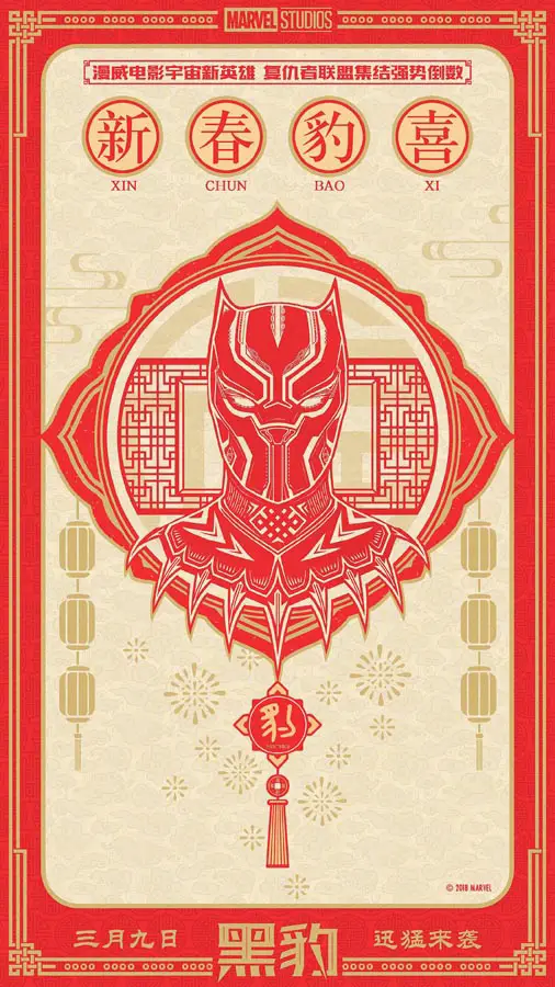 Póster de Black Panther para China