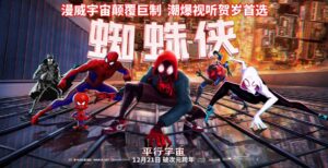 Spider-Man: Un Nuevo Universo