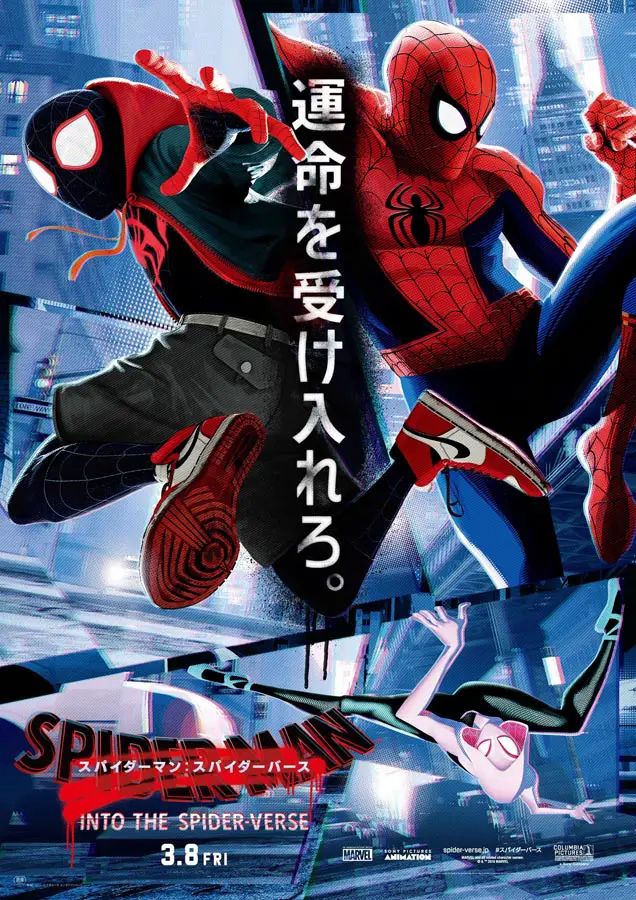 Póster para Japón de Spider-Man: Un Nuevo Universo