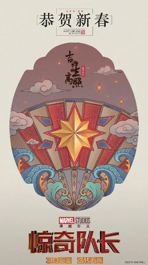 Póster de año nuevo chino para Capitana Marvel