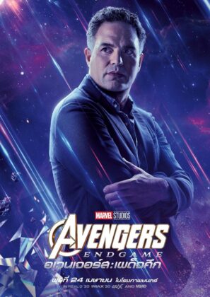 Póster de Bruce Banner en Vengadores: Endgame