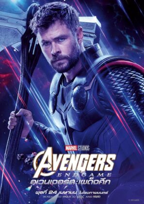 Póster de Thor en Vengadores: Endgame