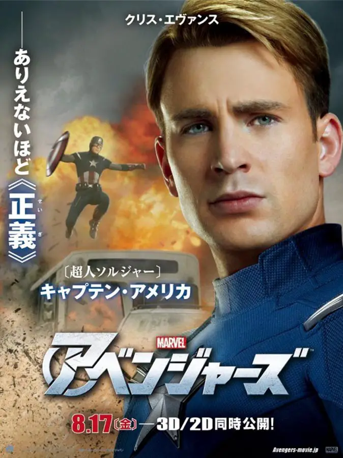 Póster Capitán América de Los Vengadores