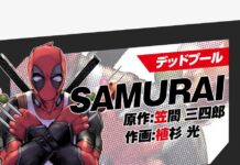 Marvel promete que habrá más colaboraciones en manga este año Nuevo manga para Shonen Jump de Deadpool